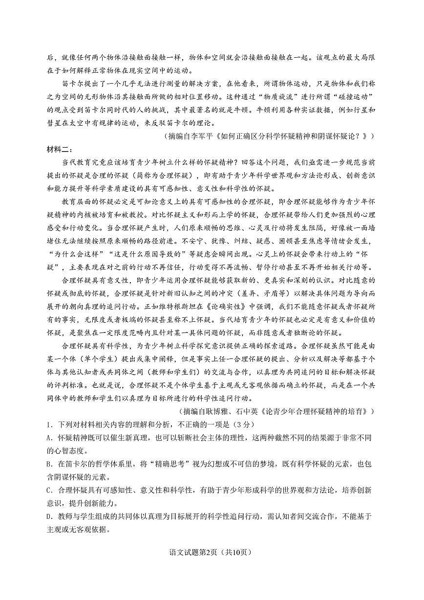 山东高考质量测评联盟大联考·高三12月联考语文第2页