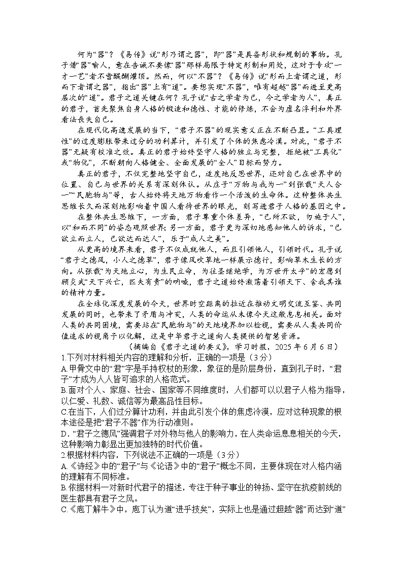 陕西师范大学附属中学2025-2026学年高三上学期期中考试语文试卷（Word版附解析）第2页