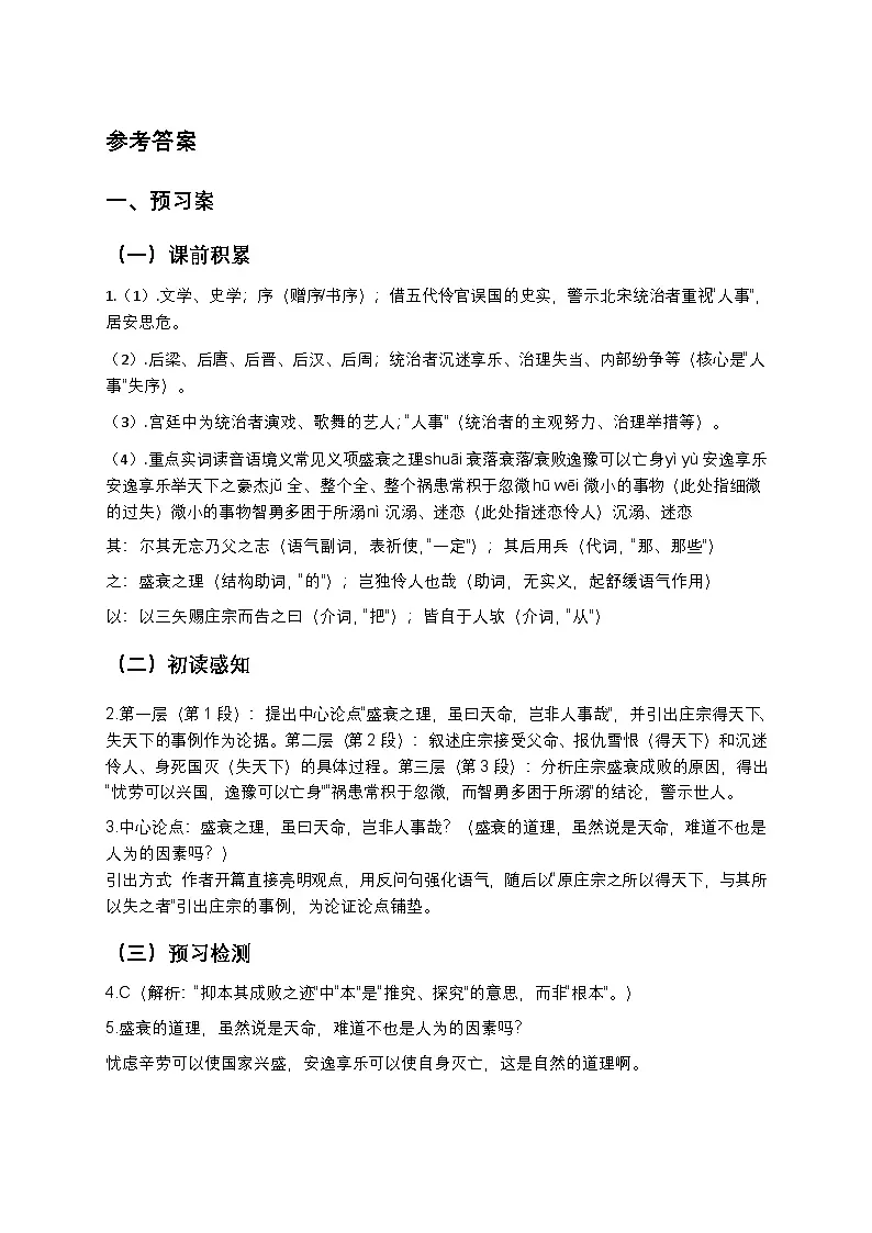 《五代史伶官传序》分层导学案答案第1页