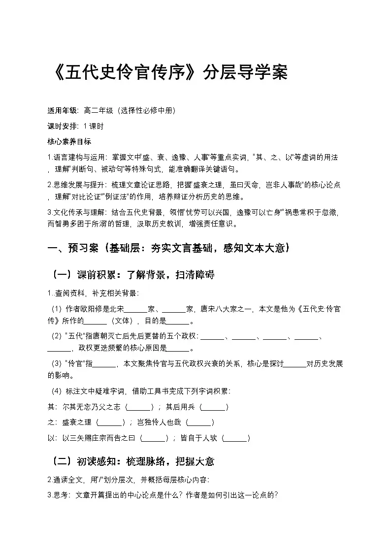 《五代史伶官传序》分层导学案第1页