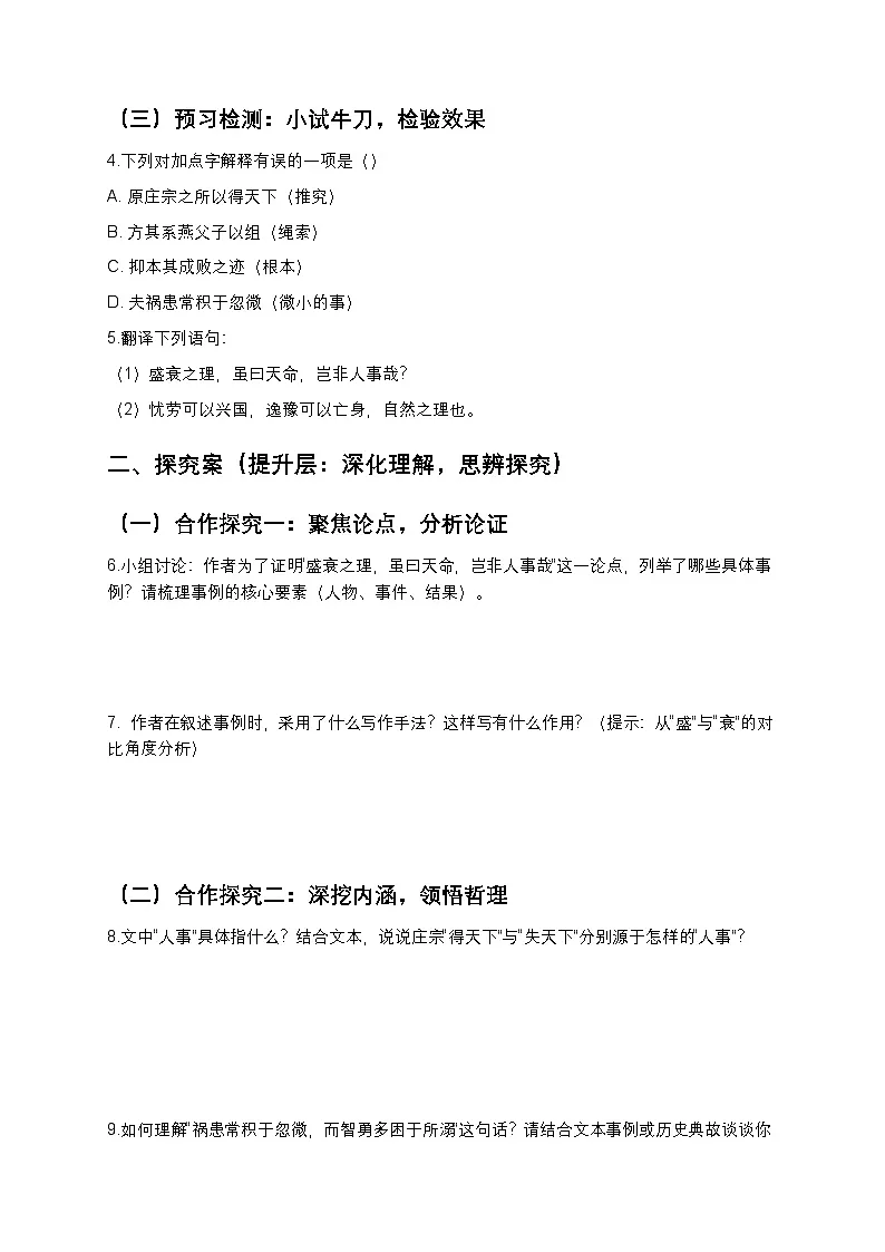 《五代史伶官传序》分层导学案第2页