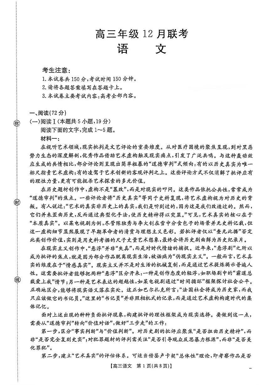 河北省2025-2026学年高三上学期12月联考（26-150C）语文试卷（含答案）第1页