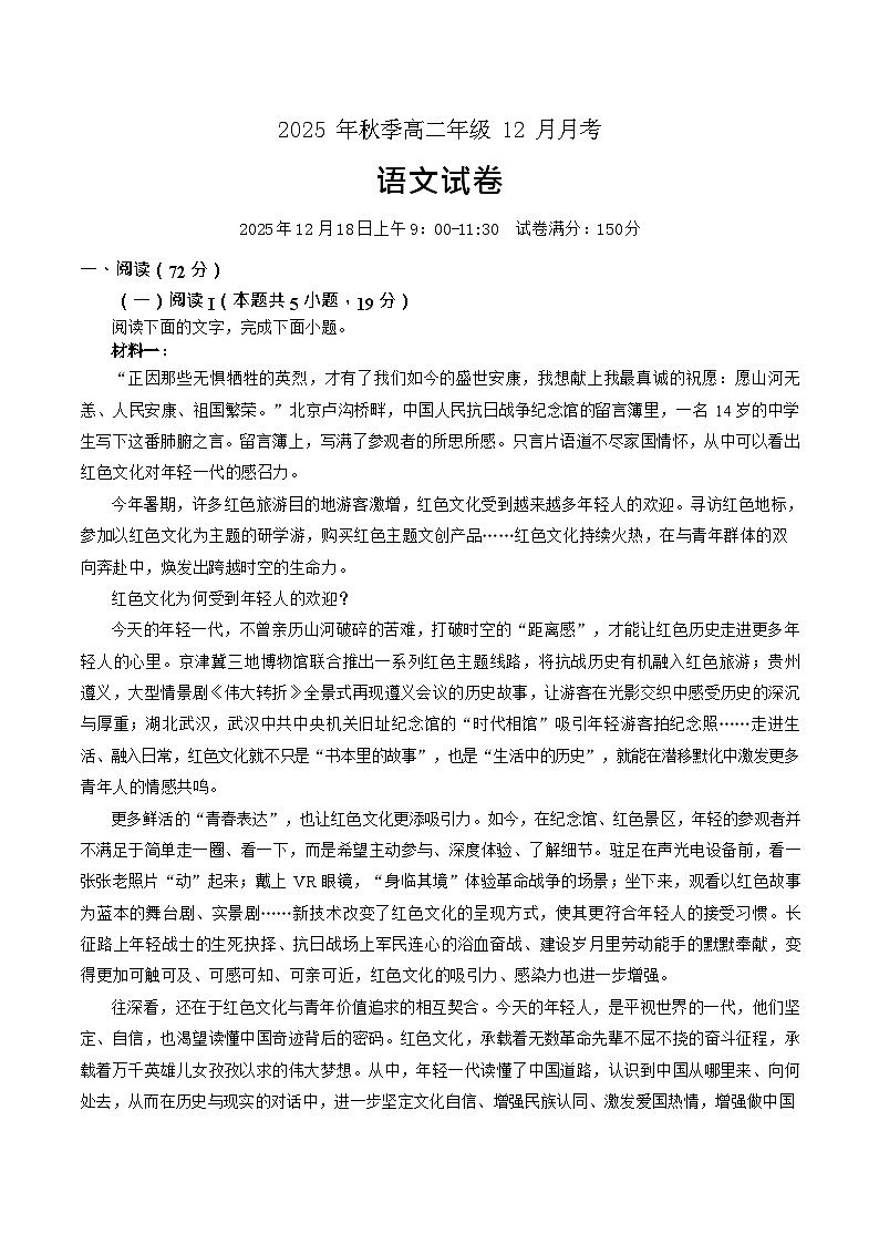 湖北省重点高中智学联盟2025-2026学年高二上学期12月月考语文试题第1页