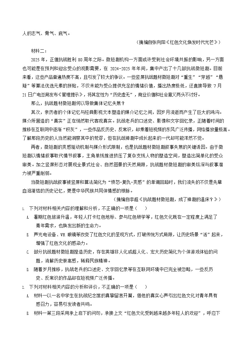 湖北省重点高中智学联盟2025-2026学年高二上学期12月月考语文试题第2页