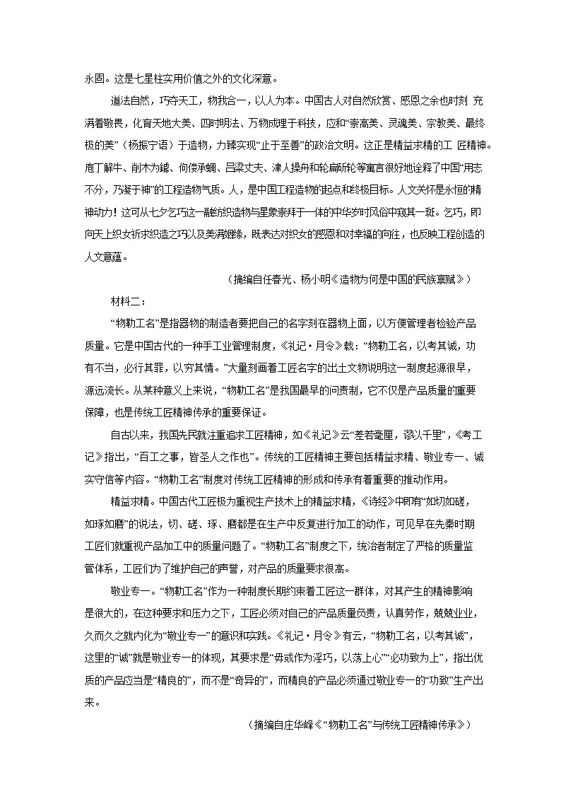宁夏回族自治区石嘴山市第一中学2025-2026学年高一上学期12月月考语文试题第2页