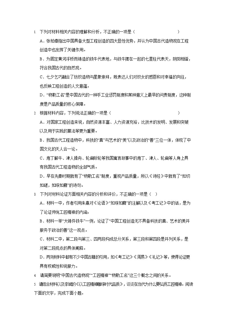 宁夏回族自治区石嘴山市第一中学2025-2026学年高一上学期12月月考语文试题第3页