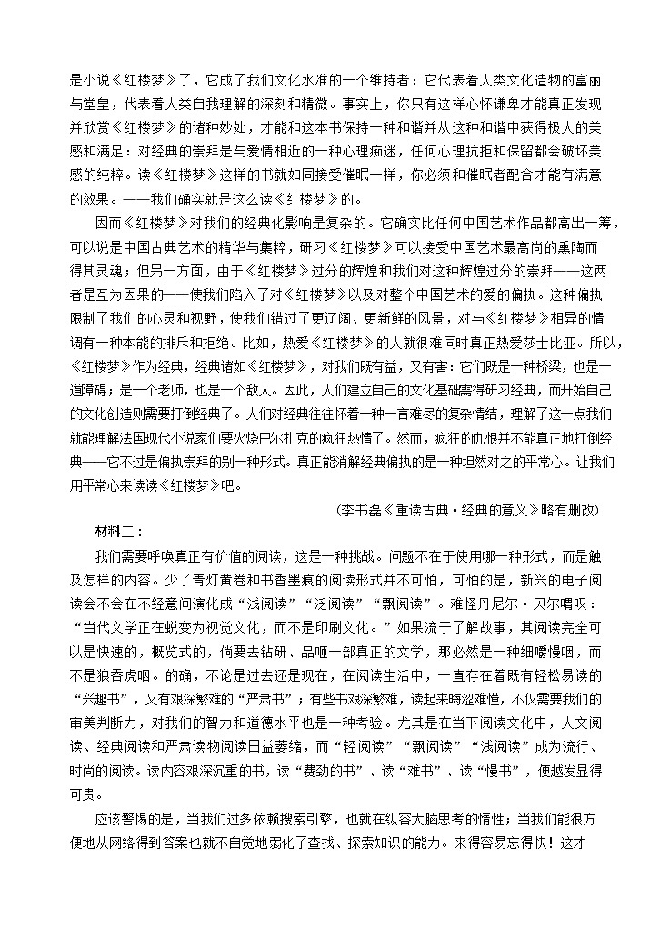 云南省玉溪第一中学2025-2026学年高一上学期12月月考语文试题第2页