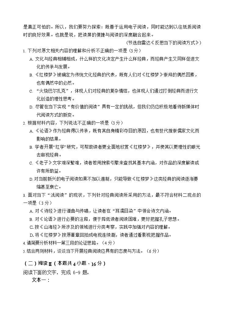 云南省玉溪第一中学2025-2026学年高一上学期12月月考语文试题第3页