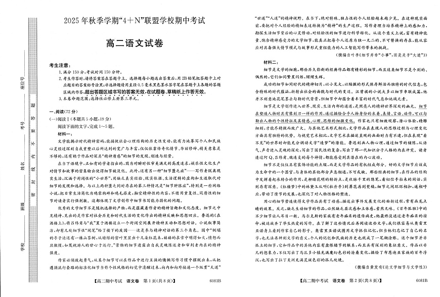 广西南宁市4+N联盟学校2025-2026学年高二上学期期中考试语文试卷第1页