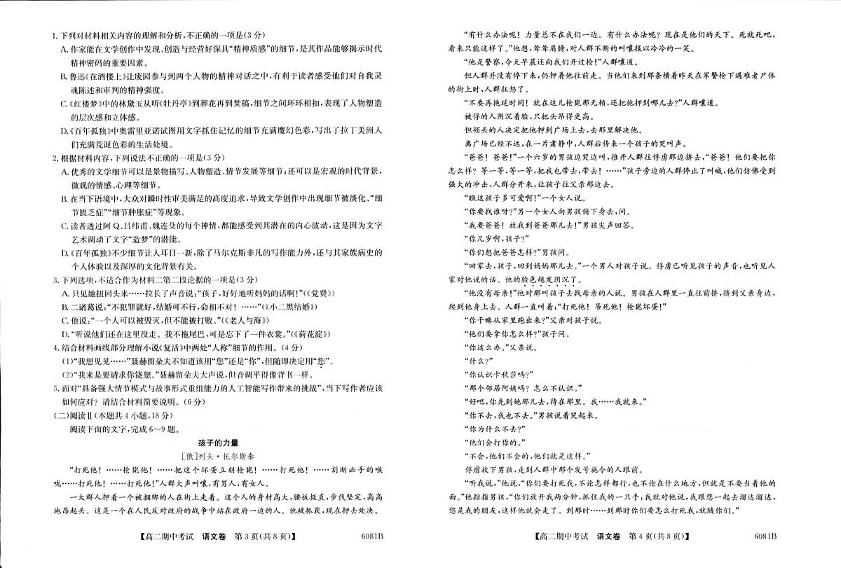 广西南宁市4+N联盟学校2025-2026学年高二上学期期中考试语文试卷第2页