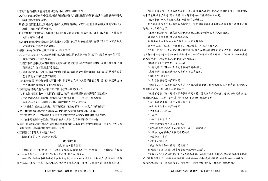 广西南宁市4+N联盟学校2025-2026学年高二上学期期中考试语文试卷第2页