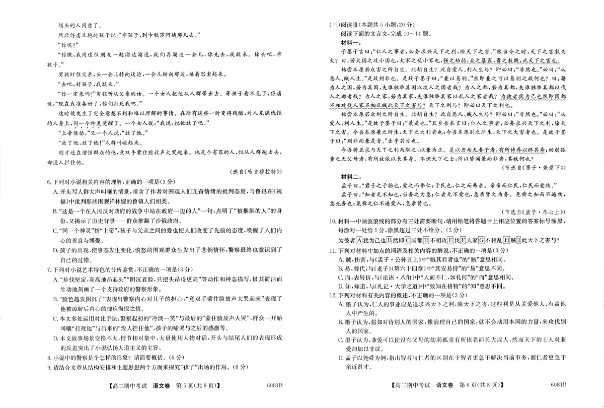 广西南宁市4+N联盟学校2025-2026学年高二上学期期中考试语文试卷第3页