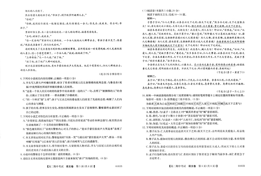 广西南宁市4+N联盟学校2025-2026学年高二上学期期中考试语文试卷第3页