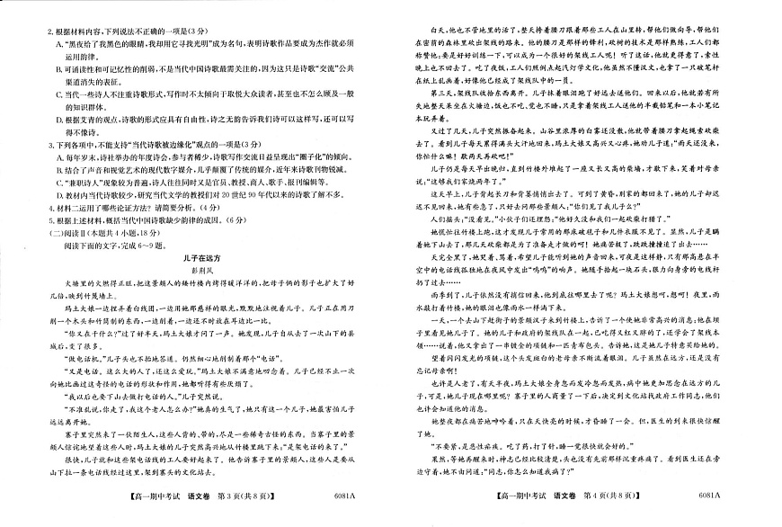 广西南宁市4+N联盟学校2025-2026学年高一上学期期中考试语文试卷第2页