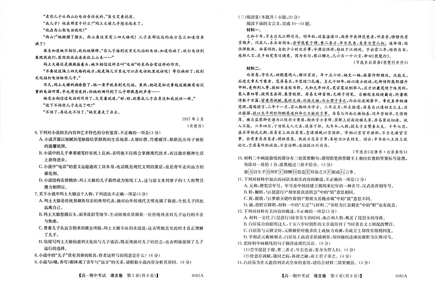 广西南宁市4+N联盟学校2025-2026学年高一上学期期中考试语文试卷第3页
