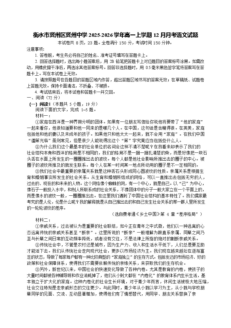 河北省衡水市冀州中学2025-2026学年高一上学期12月月考语文试题第1页
