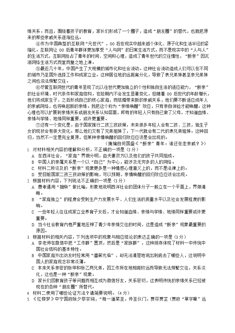 河北省衡水市冀州中学2025-2026学年高一上学期12月月考语文试题第2页