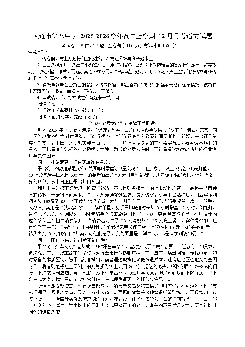 辽宁省大连市第八中学2025-2026学年高二上学期12月月考语文试卷第1页