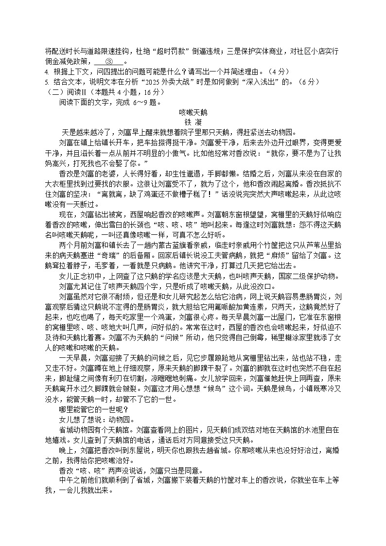 辽宁省大连市第八中学2025-2026学年高二上学期12月月考语文试卷第3页