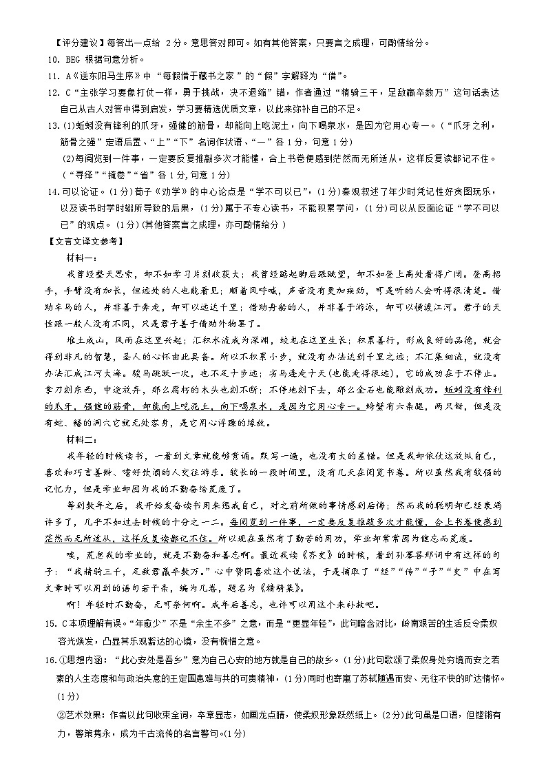 湖南省名校联盟暨五市十校联考2025—2026学年高一上学期12月月考语文试卷答案第2页
