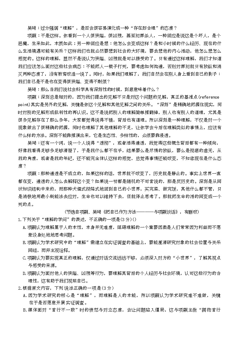 湖南省长沙市第一中学2025-2026学年高二上学期12月月考语文试题（Word版附解析）第2页