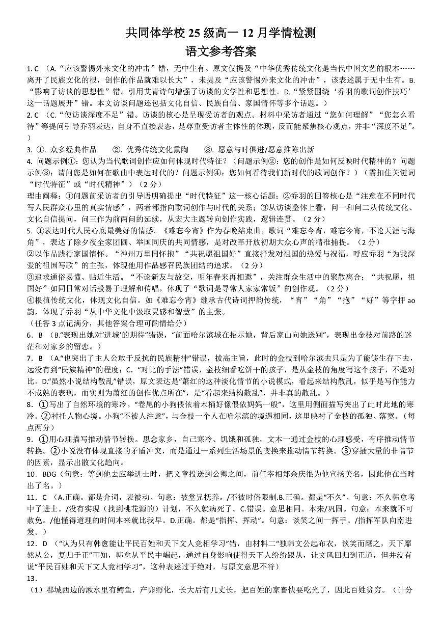湖南省长沙市麓山共同体学校2025-2026学年高一上学期12月学情检测语文试卷（答案）第1页