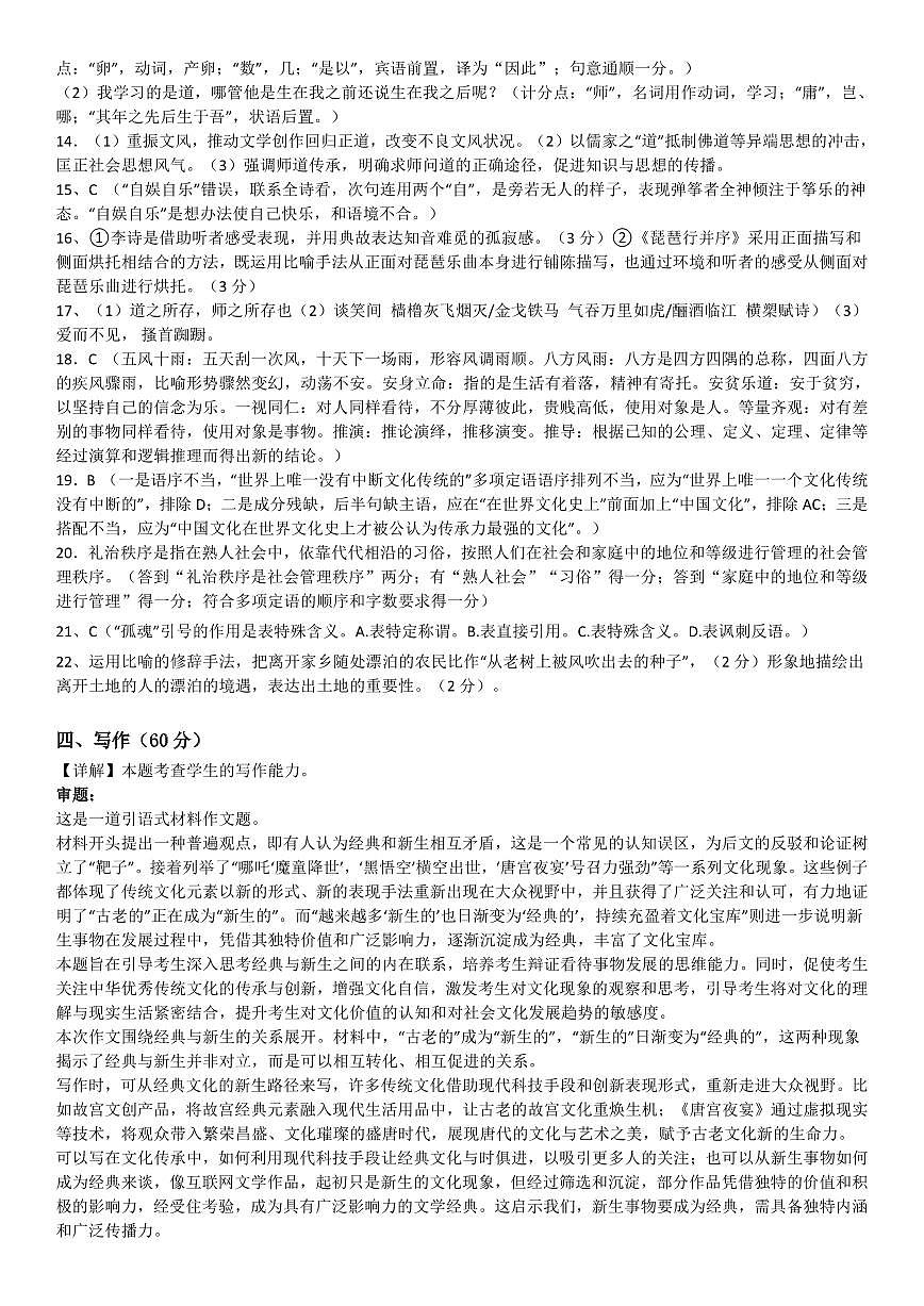 湖南省长沙市麓山共同体学校2025-2026学年高一上学期12月学情检测语文试卷（答案）第2页