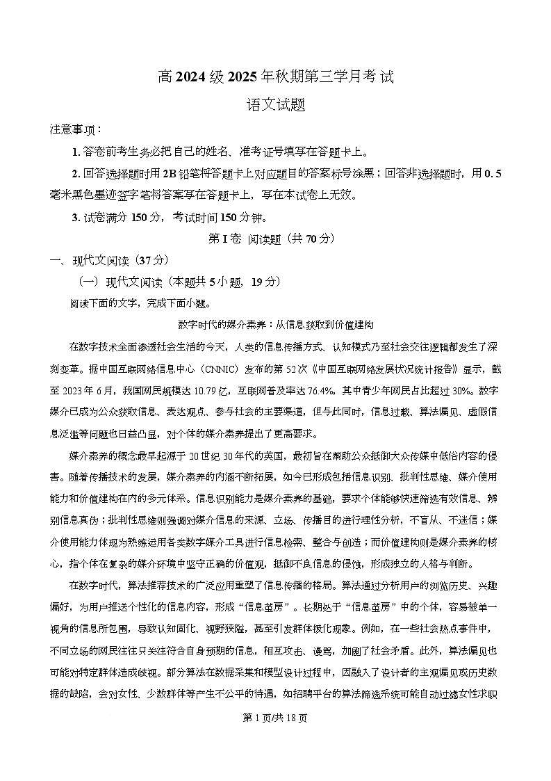 四川省泸县第五中学2025-2026学年高二上学期12月月考语文试题 Word版含解析第1页