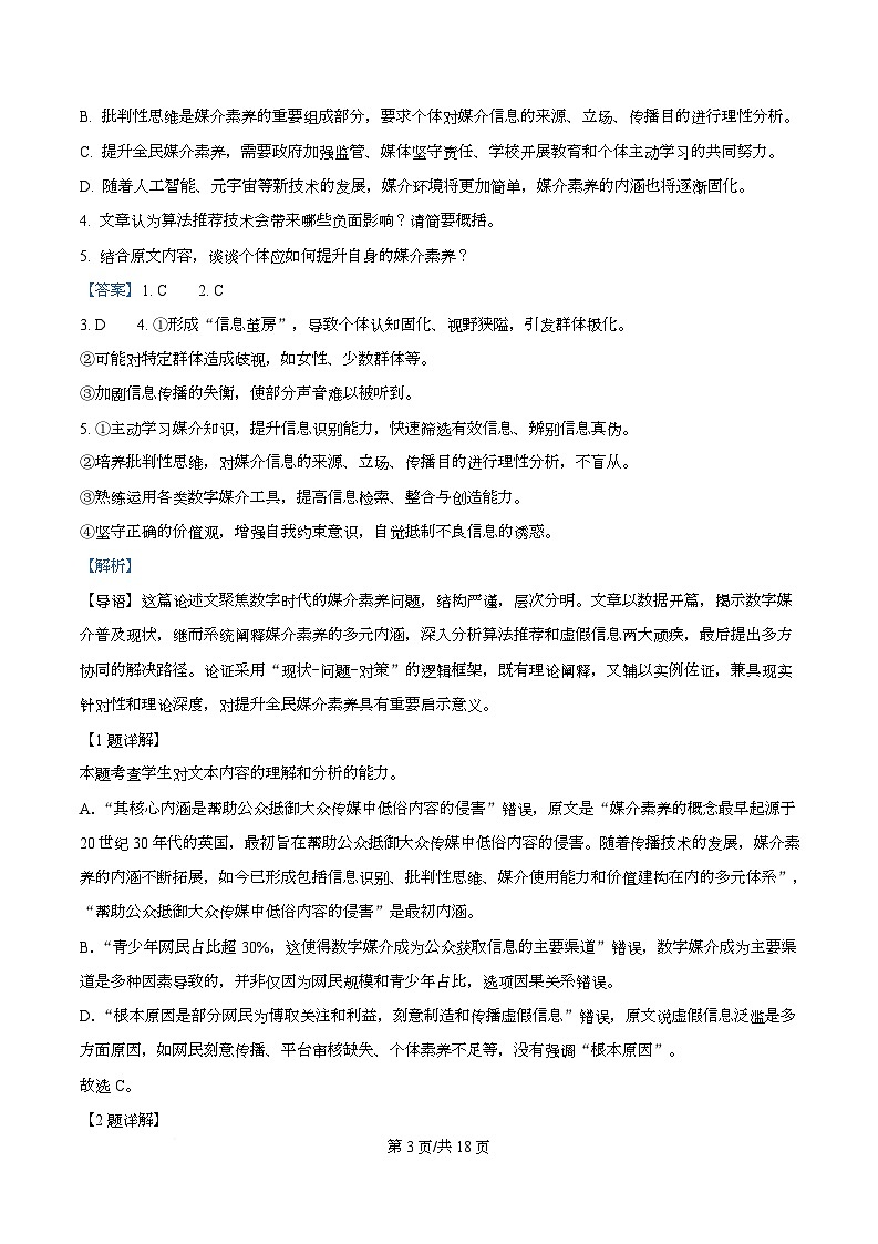 四川省泸县第五中学2025-2026学年高二上学期12月月考语文试题 Word版含解析第3页