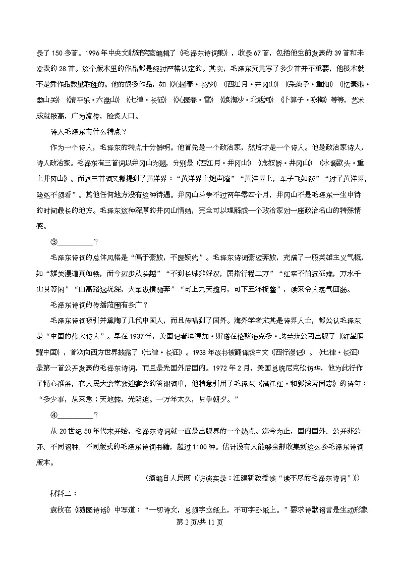 四川省南充市西充中学2025-2026学年高一上学期期中语文试题（原卷版）第2页