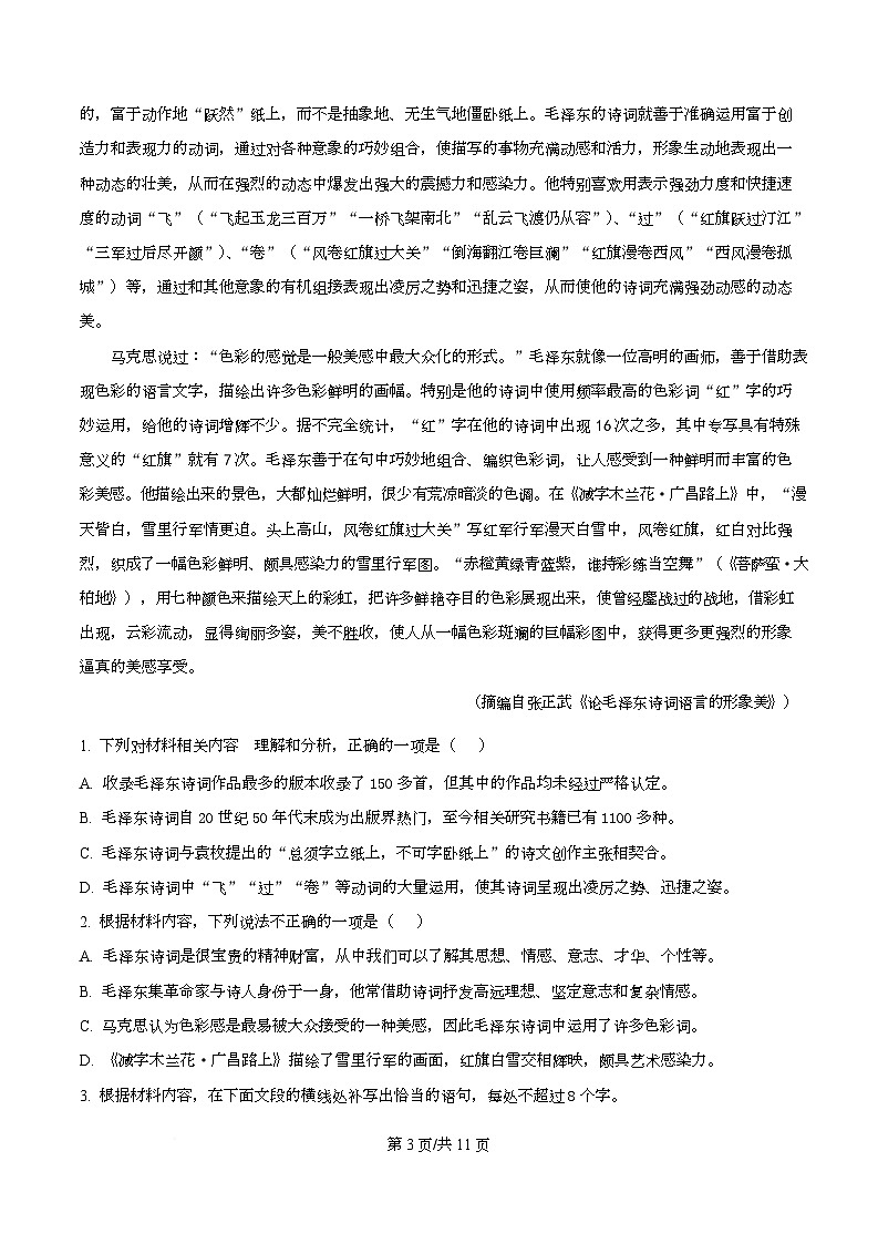 四川省南充市西充中学2025-2026学年高一上学期期中语文试题（原卷版）第3页
