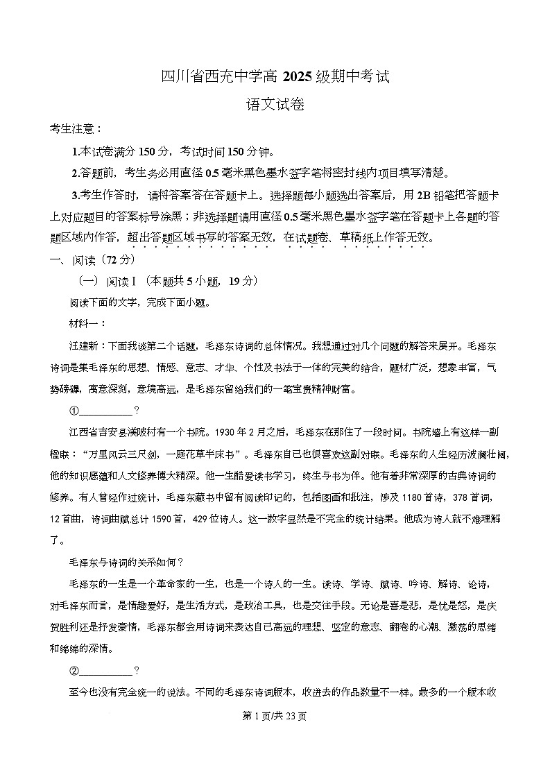 四川省南充市西充中学2025-2026学年高一上学期期中语文试题 Word版含解析第1页