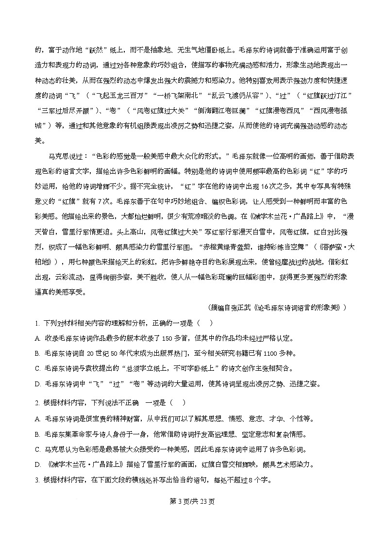 四川省南充市西充中学2025-2026学年高一上学期期中语文试题 Word版含解析第3页
