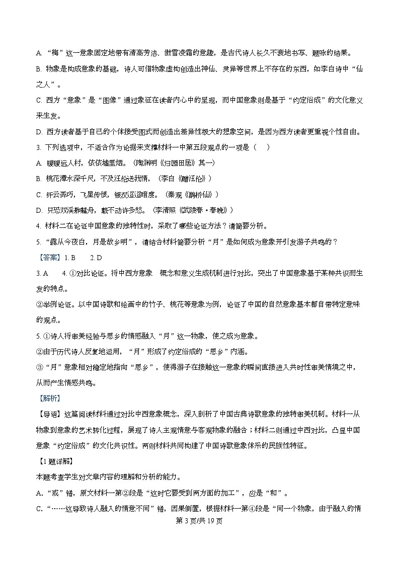 四川省内江市威远中学2025-2026学年高一12月月考语文试题 Word版含解析第3页