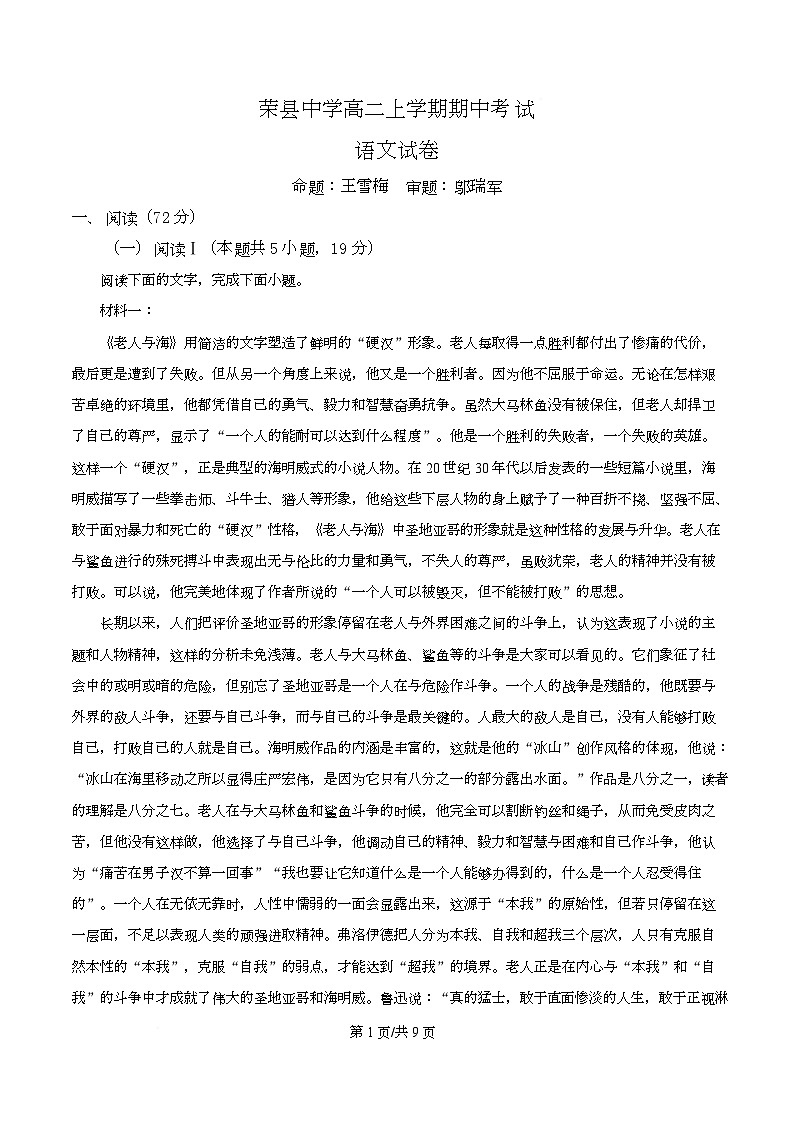 四川省自贡市荣县中学2025-2026学年高二上学期期中语文试题（原卷版）第1页