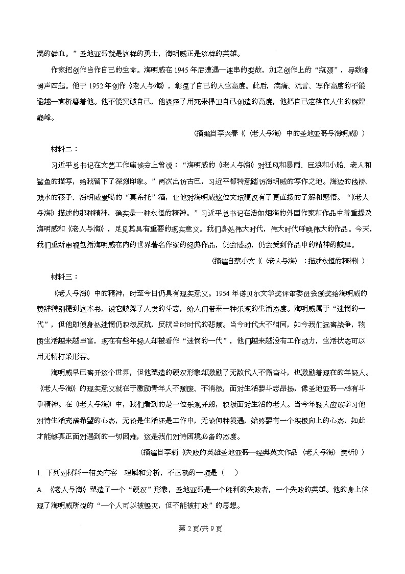 四川省自贡市荣县中学2025-2026学年高二上学期期中语文试题（原卷版）第2页