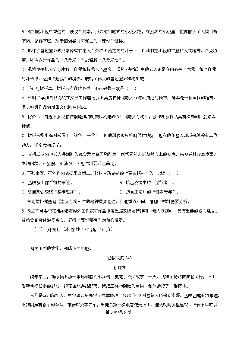四川省自贡市荣县中学2025-2026学年高二上学期期中语文试题（原卷版）第3页