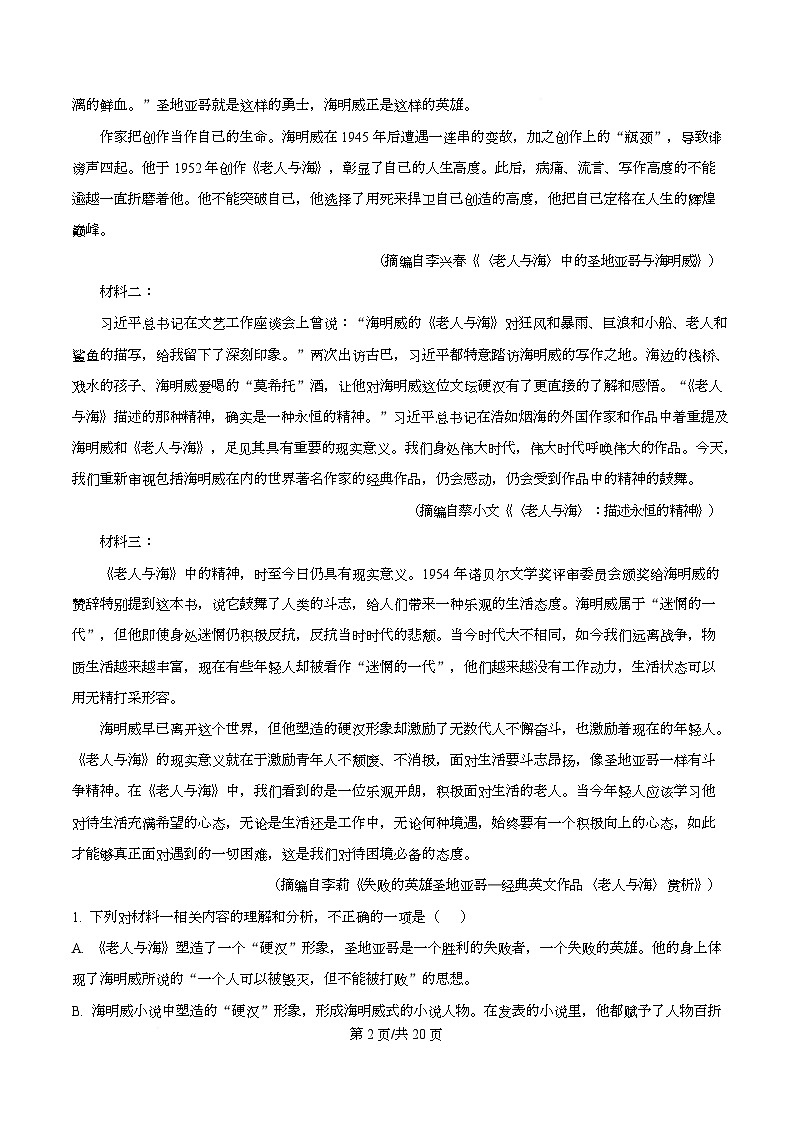 四川省自贡市荣县中学2025-2026学年高二上学期期中语文试题 Word版含解析第2页