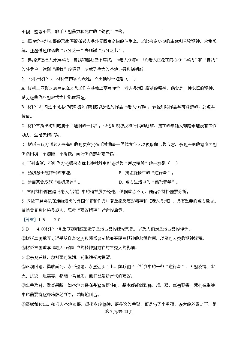 四川省自贡市荣县中学2025-2026学年高二上学期期中语文试题 Word版含解析第3页