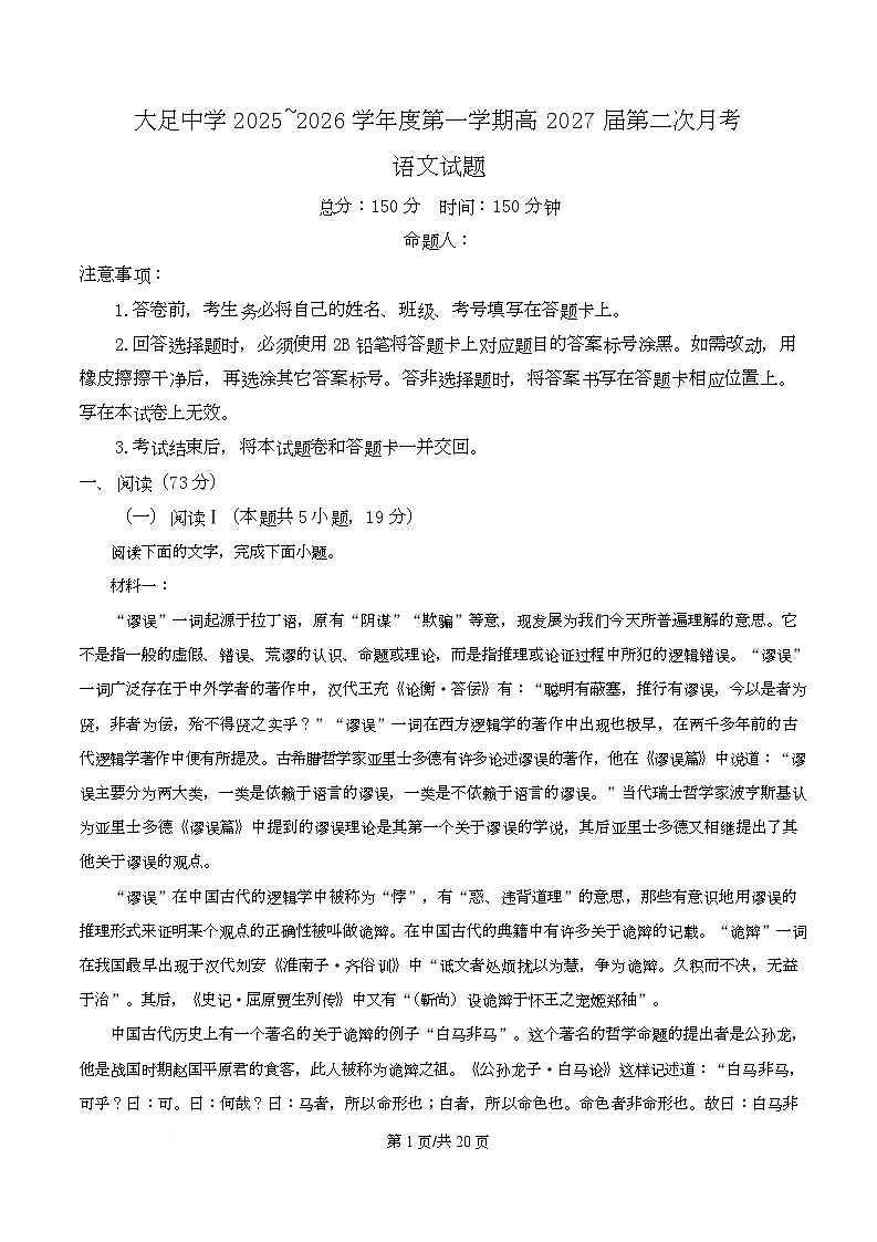 重庆市大足中学2025-2026学年高二上学期第二次阶段检测（期中）语文试题 Word版含解析第1页