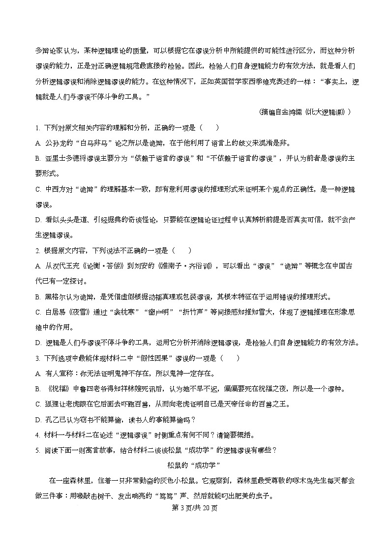 重庆市大足中学2025-2026学年高二上学期第二次阶段检测（期中）语文试题 Word版含解析第3页