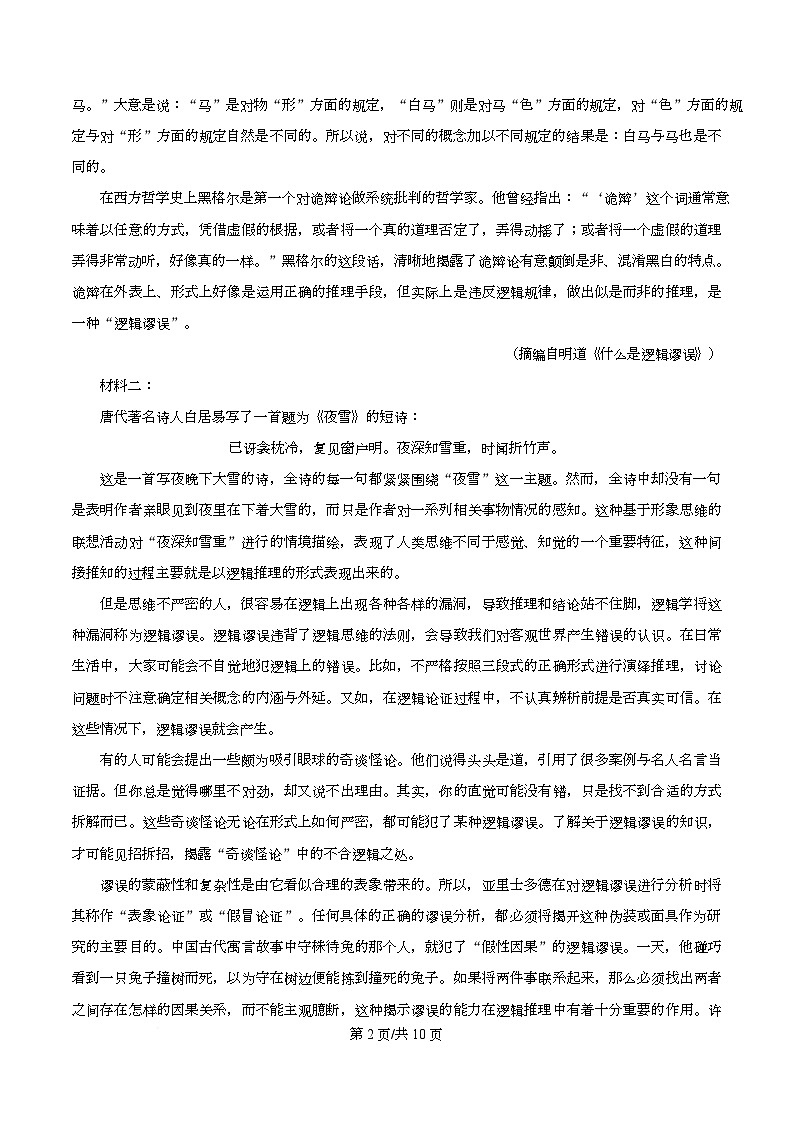 重庆市大足中学2025-2026学年高二上学期第二次阶段检测（期中）语文试题（原卷版）第2页