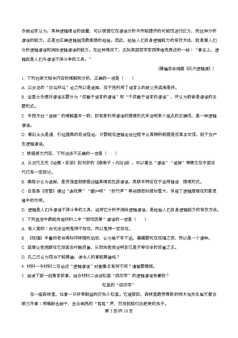 重庆市大足中学2025-2026学年高二上学期第二次阶段检测（期中）语文试题（原卷版）第3页