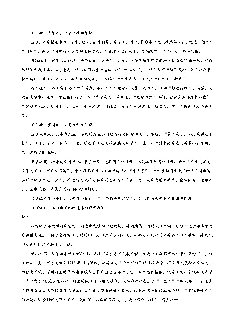 东北三省一区点石联考2026届高三上学期12月份联合考试语文试卷（无答案）第2页
