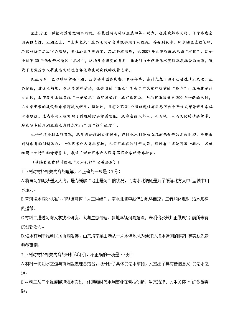 东北三省一区点石联考2026届高三上学期12月份联合考试语文试卷（无答案）第3页