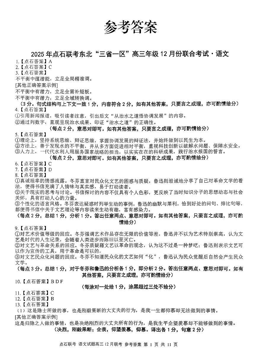 语文答案第1页