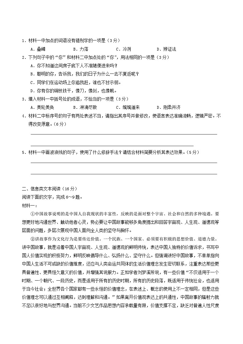 广东省港澳台侨二十校2026届高三上学期第一次联考语文试卷（Word版附解析）第2页