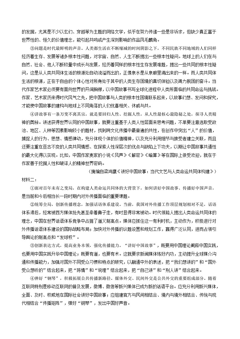 广东省港澳台侨二十校2026届高三上学期第一次联考语文试卷（Word版附解析）第3页
