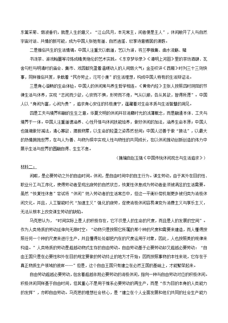 河南省、陕西省、甘肃省2026届高三上学期顶尖计划（二）语文试卷（Word版附答案）第2页