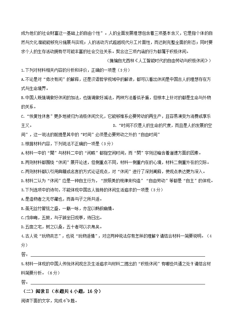河南省、陕西省、甘肃省2026届高三上学期顶尖计划（二）语文试卷（Word版附答案）第3页